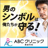 ABCクリニック美容外科